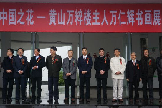 省委会领导出席“中国之花——万仁辉书画展”开幕式